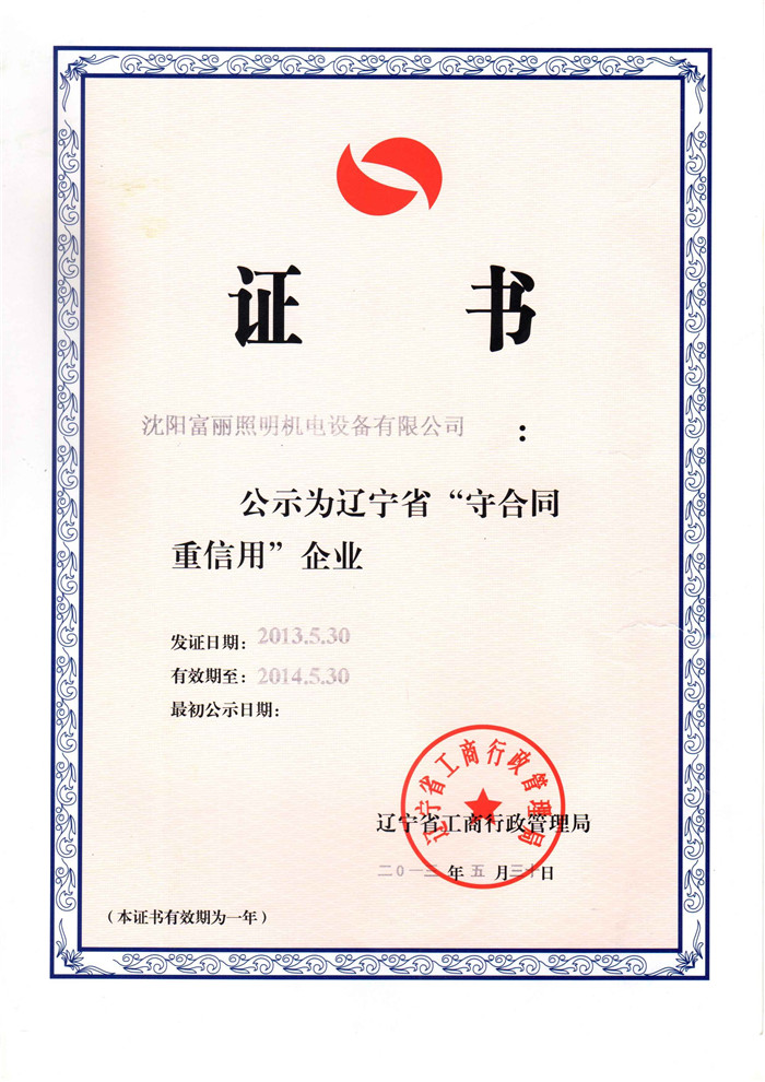 2013年度守合同證書(shū)001