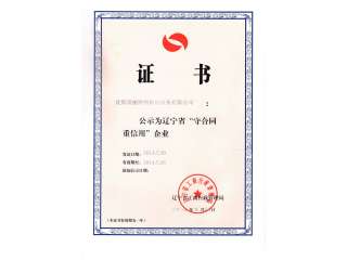 2013年度守合同證書(shū)001